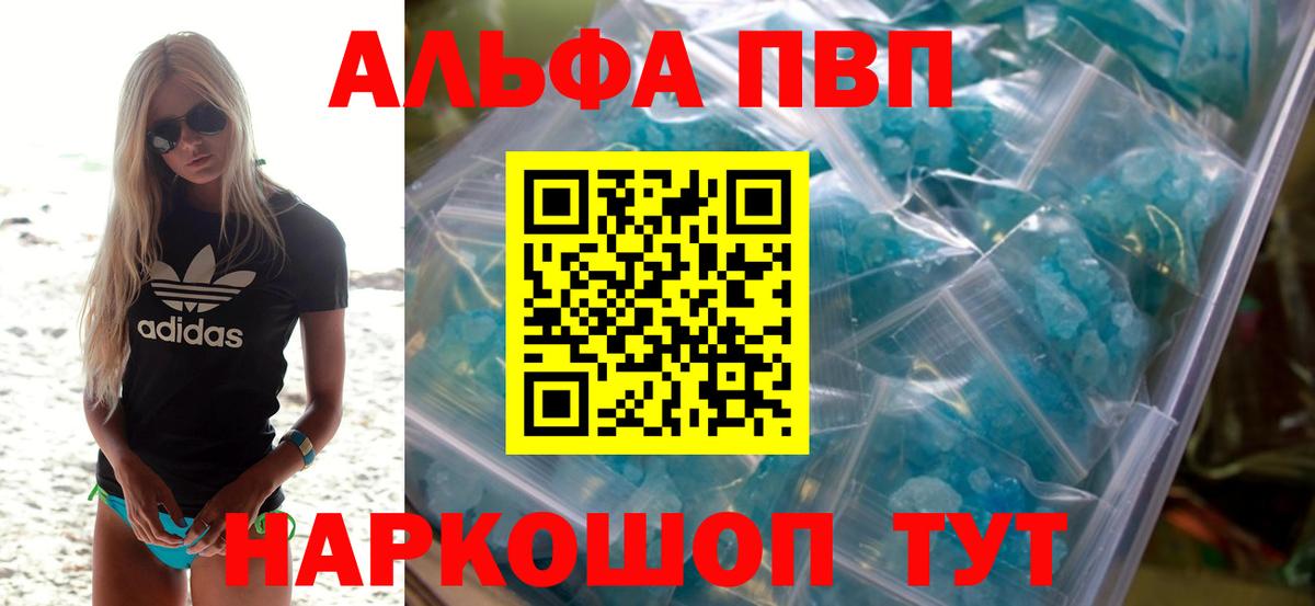 где купить   A PVP Crystall  Усть-Лабинск  Alpha-PVP  Вход с VPN  Alpha PVP Соль 
