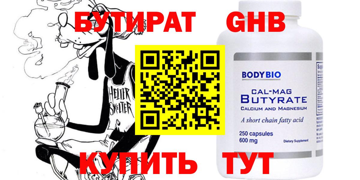 Бутират жидкий экстази Усть-Лабинск