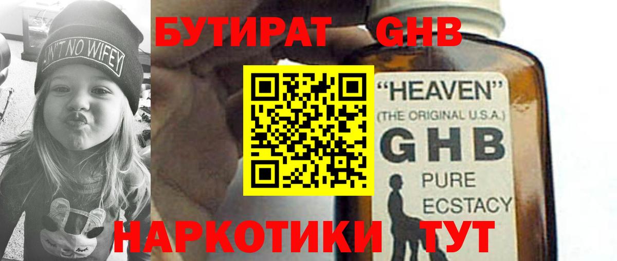 Усть-Лабинск  БУТИРАТ оксибутират  Вход с VPN 