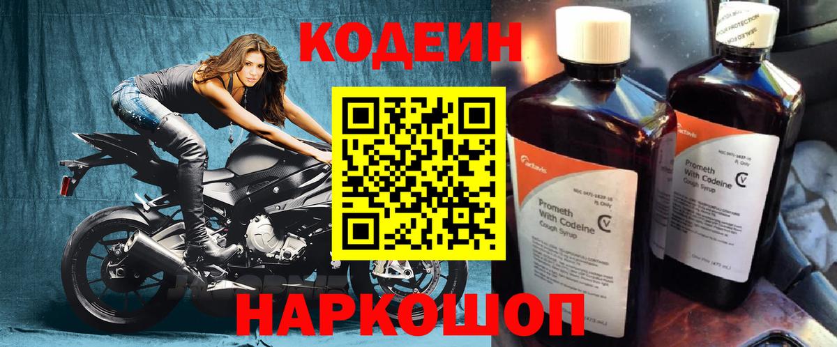 Codein Purple Drank Усть-Лабинск