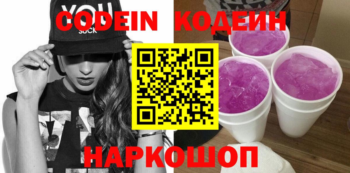 Усть-Лабинск  Кодеиновый сироп Lean напиток Lean (лин)  Вход с VPN  Кодеин напиток Lean (лин) 