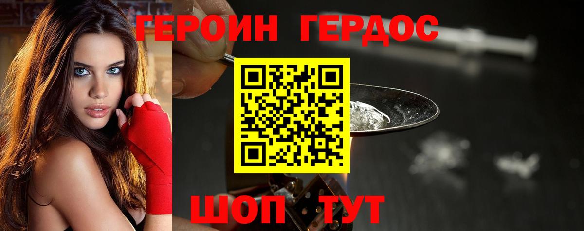 Героин хмурый Усть-Лабинск