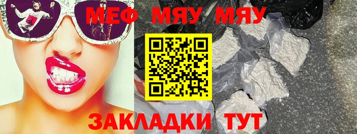 Меф мяу мяу кристаллы Усть-Лабинск