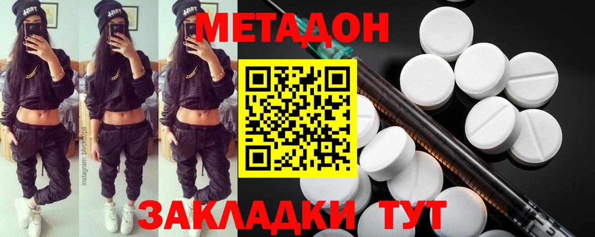 МЕТАДОН methadone Усть-Лабинск