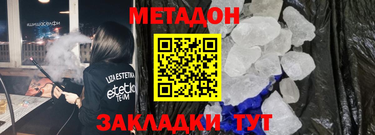 Усть-Лабинск  МЕТАДОН мёд  Вход с VPN 